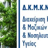 Αποτελέσματα επιλεγέντων ΜΦ και εγγραφές ακαδημαϊκού έτους 2026–2027