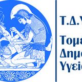 ΕΙΣΑΓΩΓΗ ΣΤΗΝ ΠΛΗΡΟΦΟΡΙΚΗ ΚΑΙ ΔΙΑΧΕΙΡΙΣΗ ΔΕΔΟΜΕΝΩΝ ΥΓΕΙΑΣ - ΕΝΑΡΞΗ ΜΑΘΗΜΑΤΩΝ ΚΑΙ ΔΗΛΩΣΗ ΕΡΓΑΣΤΗΡΙΩΝ