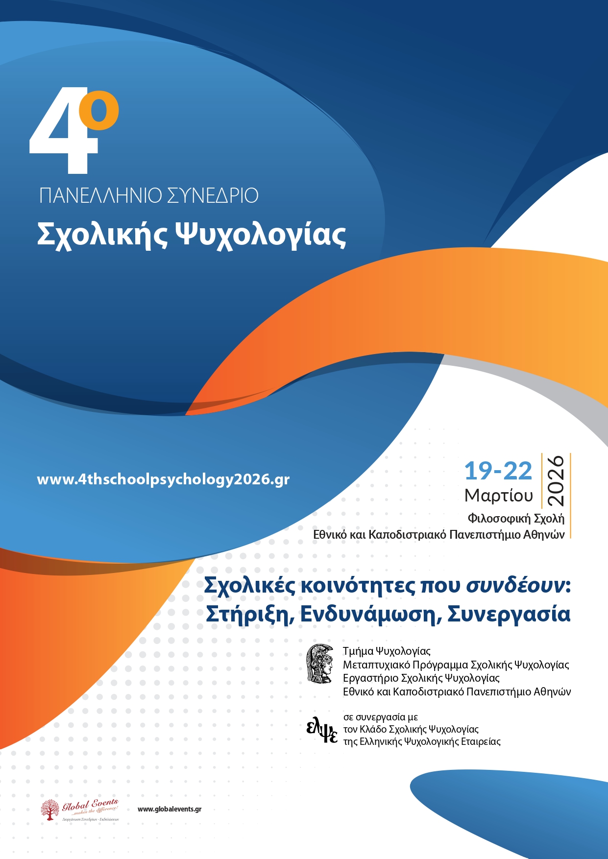 4TH PANHELLENIC CONFERENCE ON SCHOOL PSYCHOLOGY